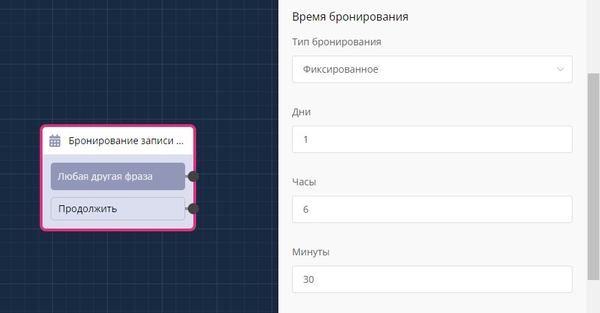 бот для бронирования